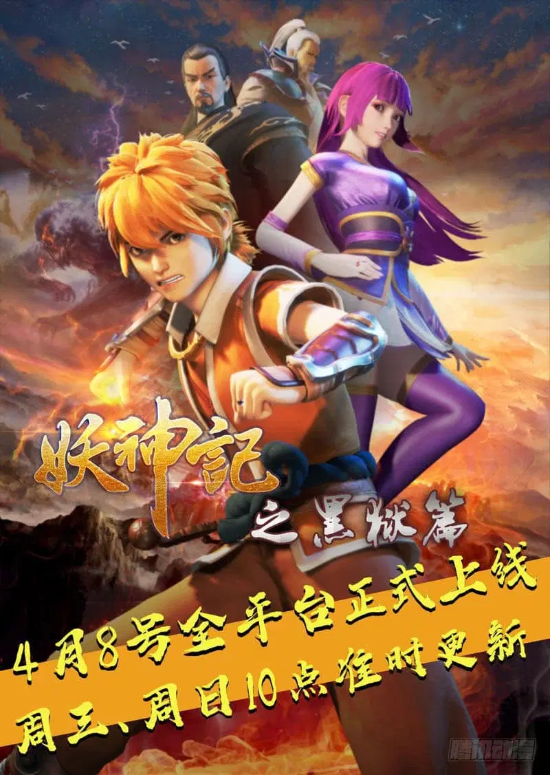 Tales of Demons and Gods ตอนที่ 265 หน้า 20