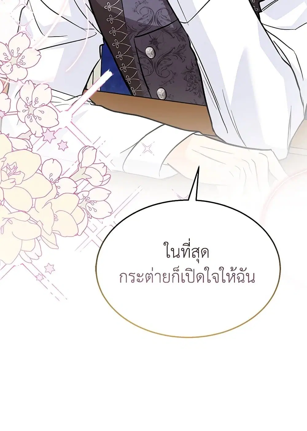 The Symbiotic Relationship Between a Panther and a Rabbit ตอนที่ 136 หน้า 28