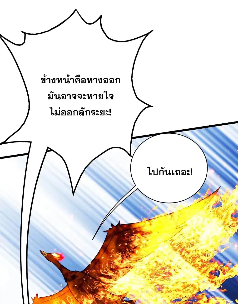 Matchless Emperor ตอนที่ 195 หน้า 42