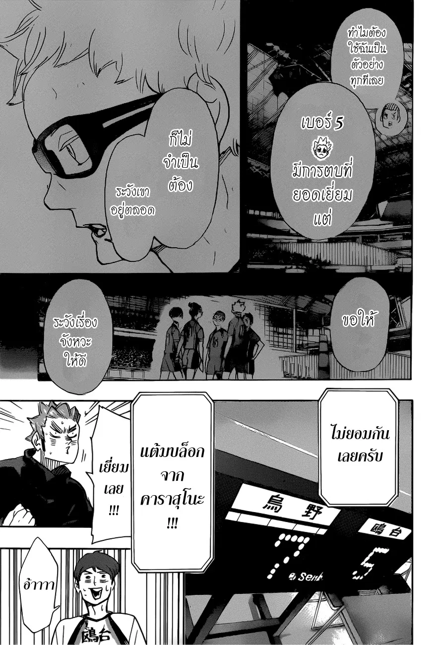 Haikyuu!! ตอนที่ 342 หน้า 15