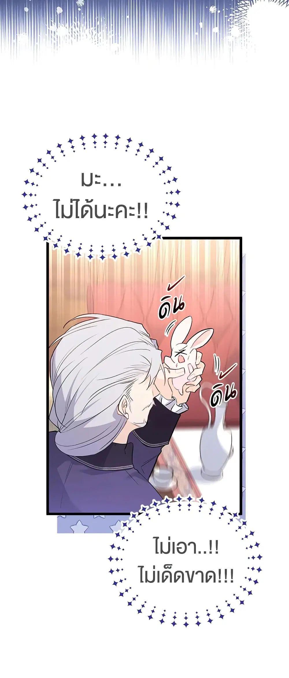 The Symbiotic Relationship Between a Panther and a Rabbit ตอนที่ 48 หน้า 37