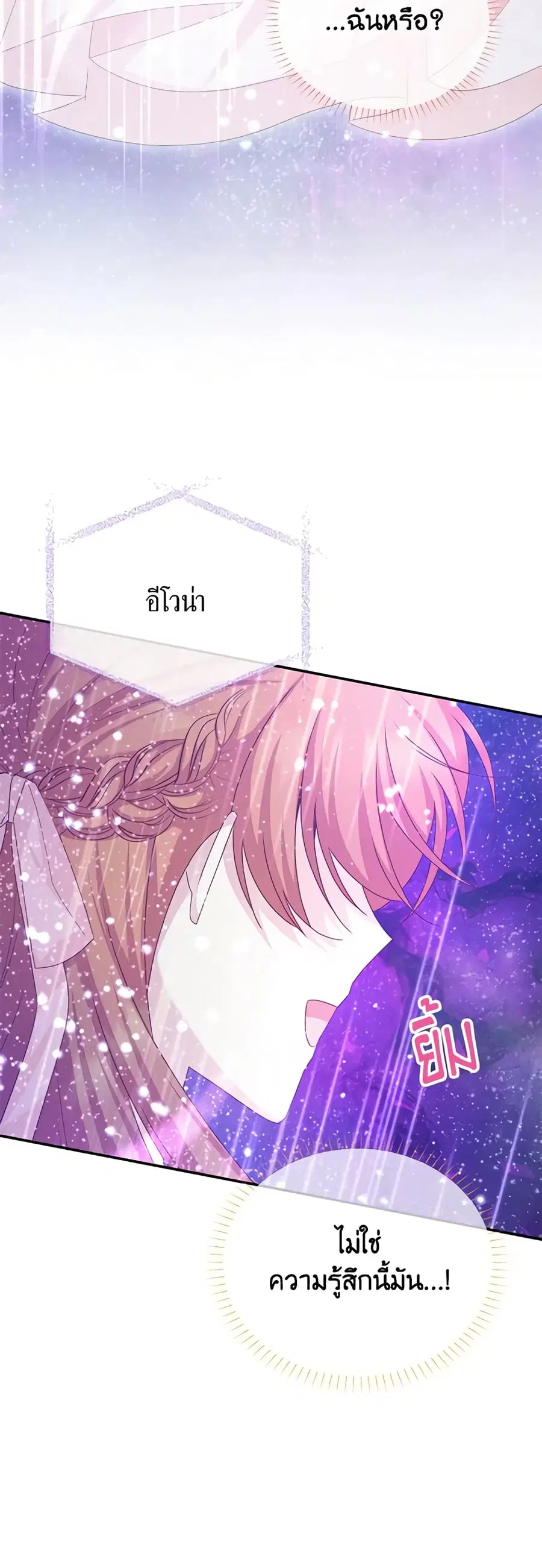 The Soulless Duchess ตอนที่ 151 หน้า 14
