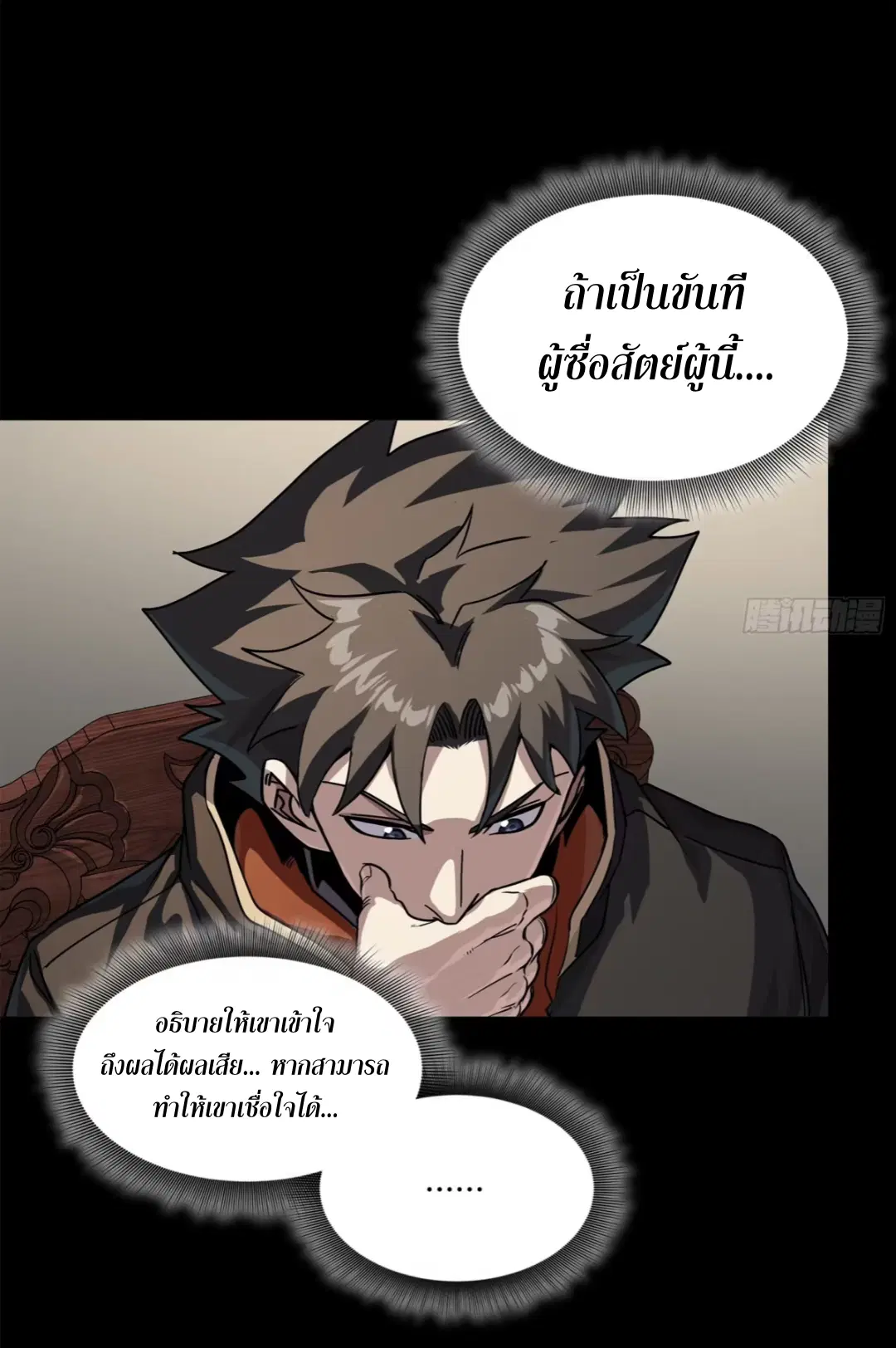 Legend of Star General ตอนที่ 204 หน้า 47