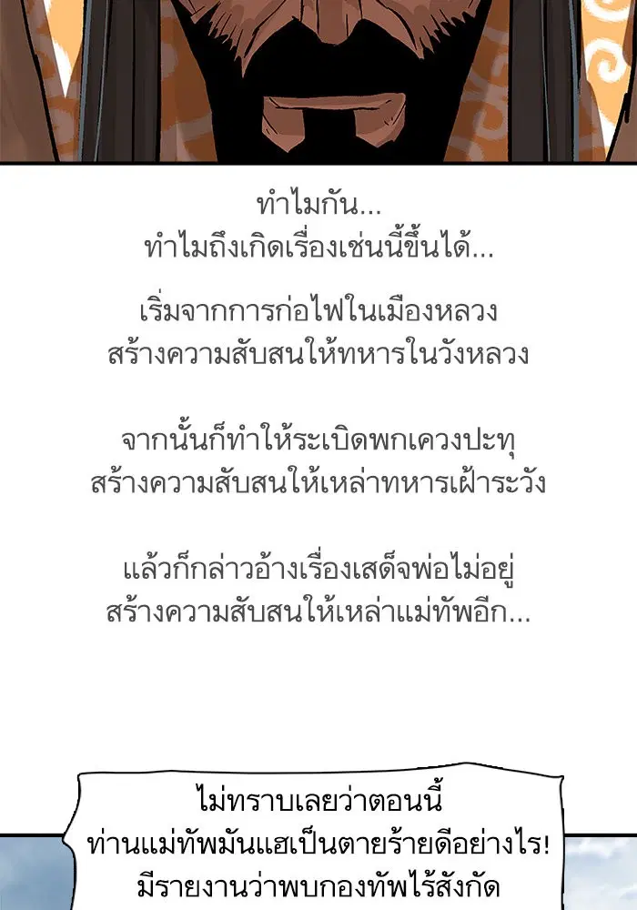 Escort Warrior ตอนที่ 218 หน้า 77