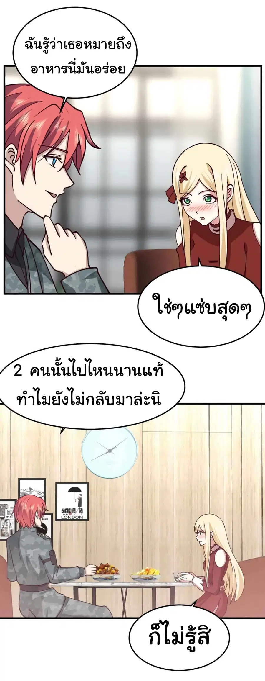 I Have a Dragon in My Body ตอนที่ 513 หน้า 8