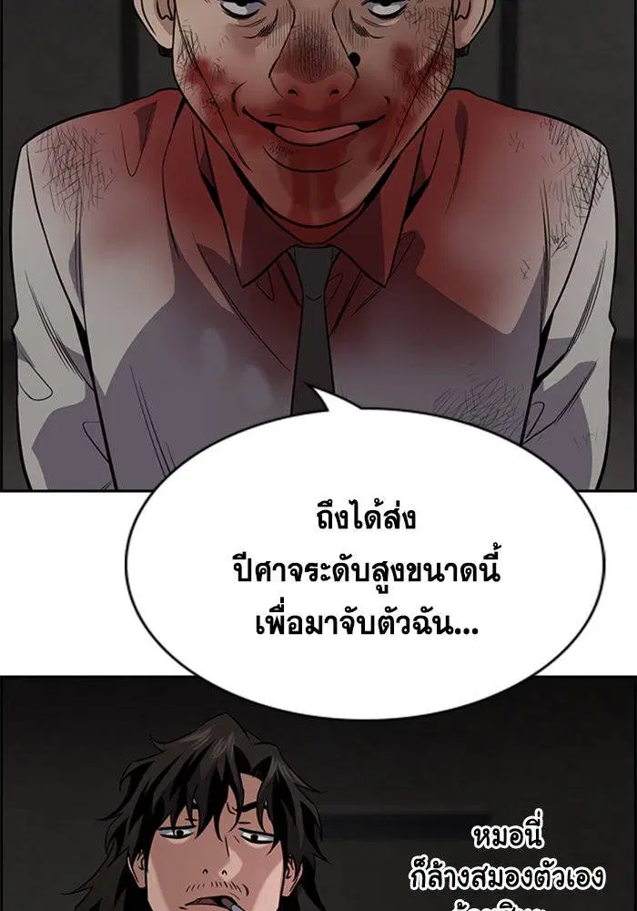 True Education ตอนที่ 109 หน้า 69