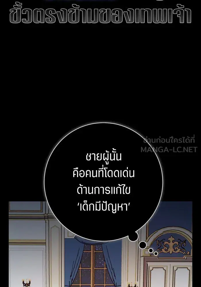 Your Throne ตอนที่ 153 หน้า 75