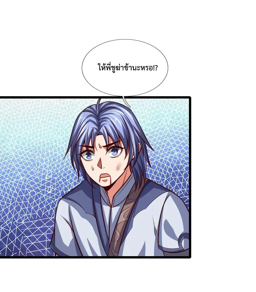 Shenwu Tianzun ตอนที่ 111 หน้า 17