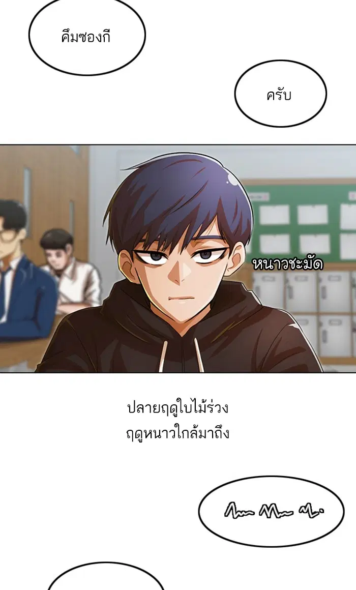 Random Chat ตอนที่ 131 หน้า 81