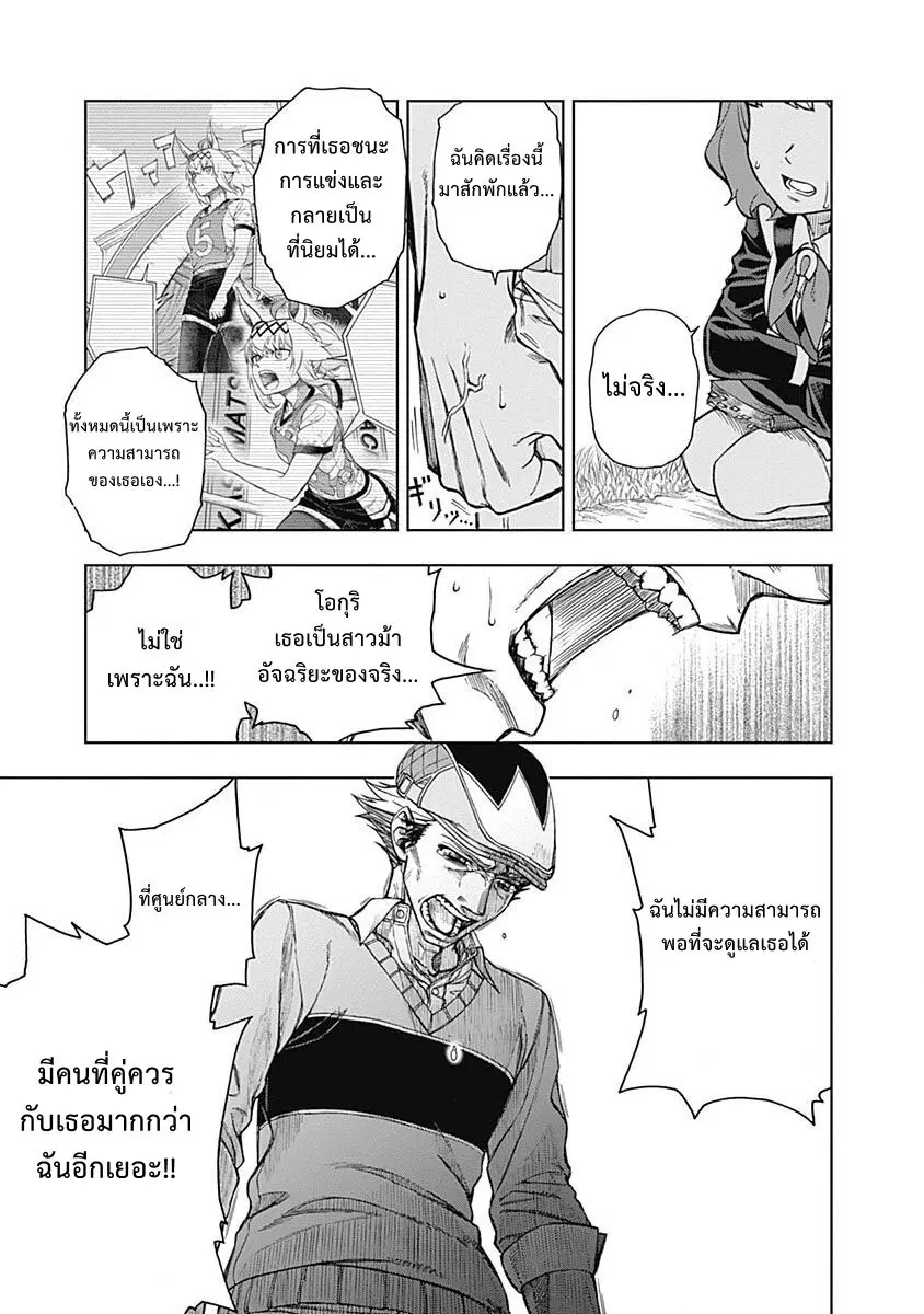 Uma Musume: Cinderella Gray ตอนที่ 11 หน้า 16