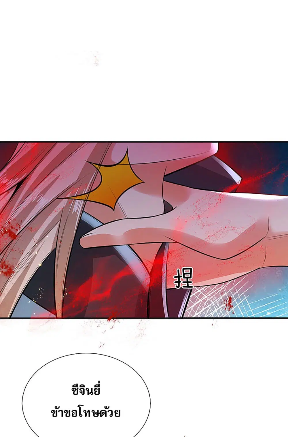 Ultimate Demon King System ตอนที่ 18 หน้า 18