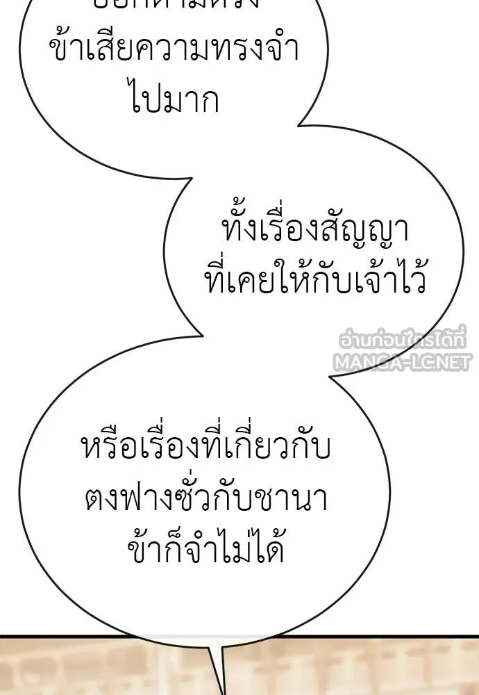 Reincarnation Path of The Underworld King ยอมรา ผู้พิพากษาจากนรก ตอนที่ 129 หน้า 173