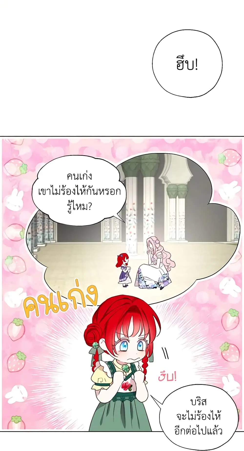 Seduce the Villain’s Father ตอนที่ 94 หน้า 28