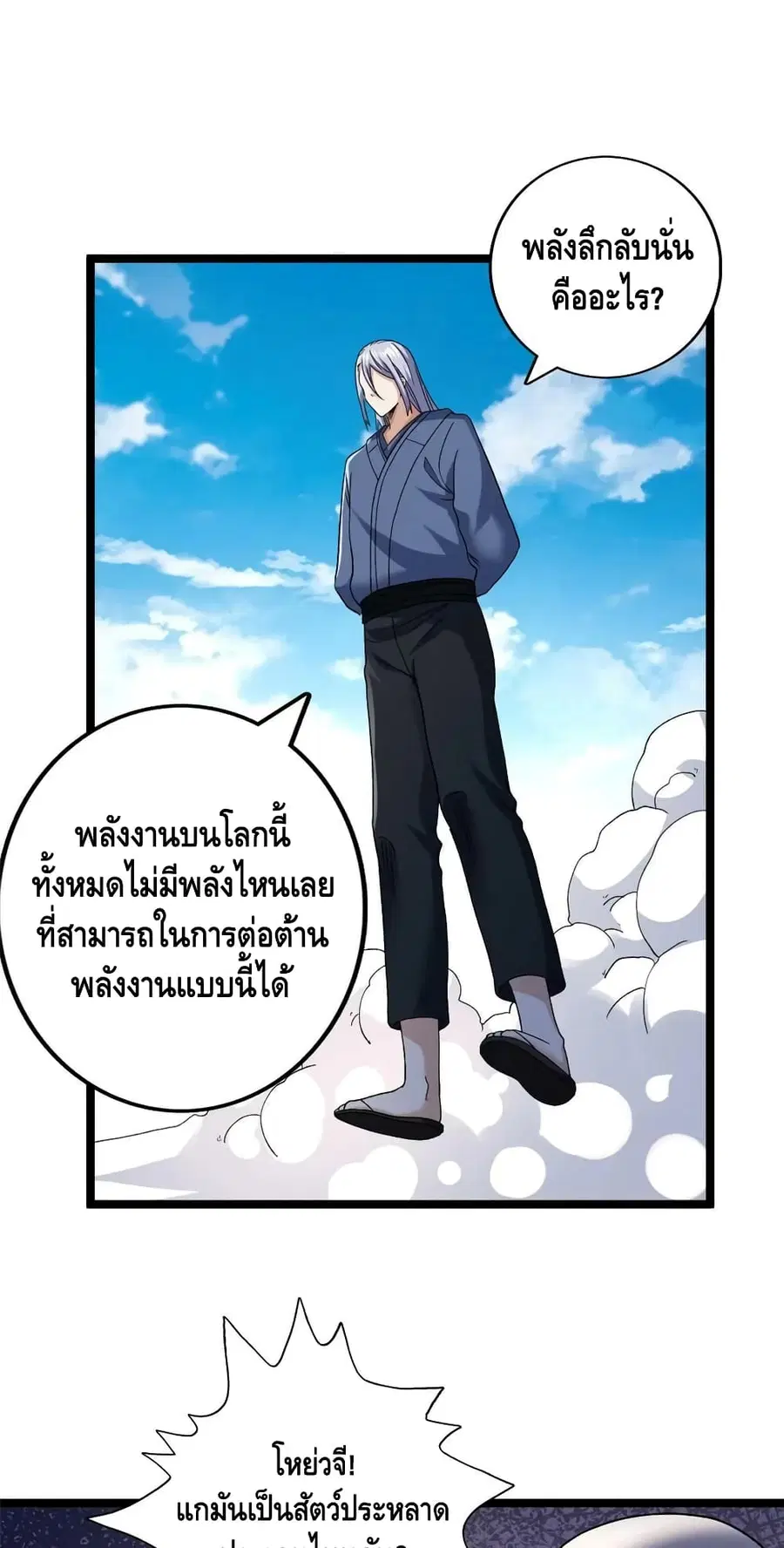 I Have 999 Skills ตอนที่ 170 หน้า 9