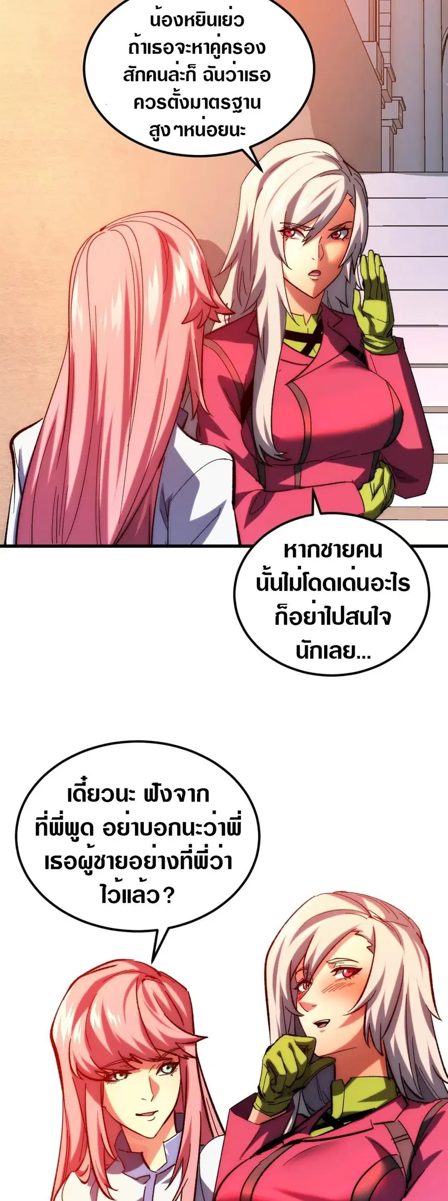 Rise From The Rubble ตอนที่ 216 หน้า 26