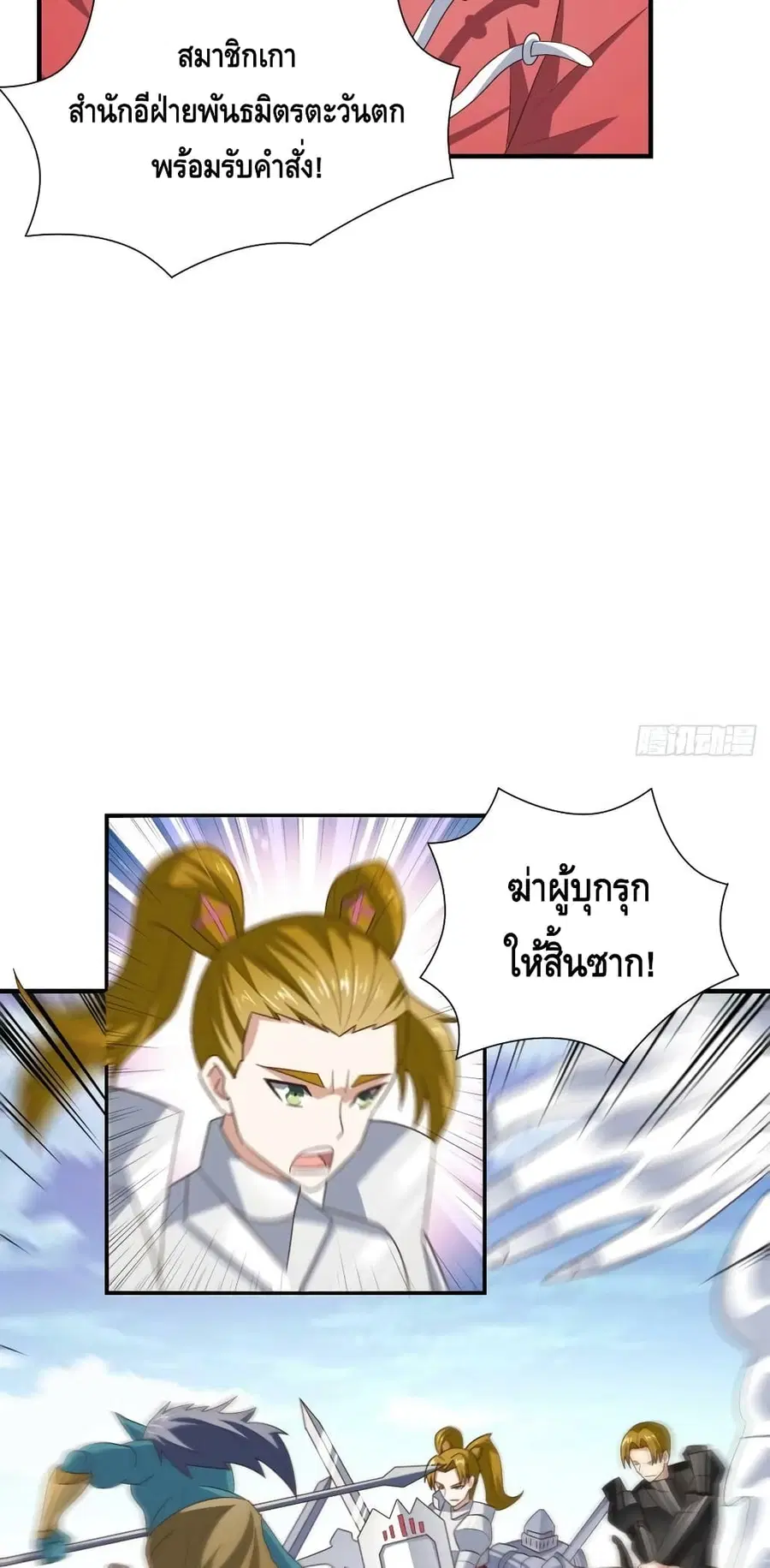 High Energy Strikes ตอนที่ 253 หน้า 45
