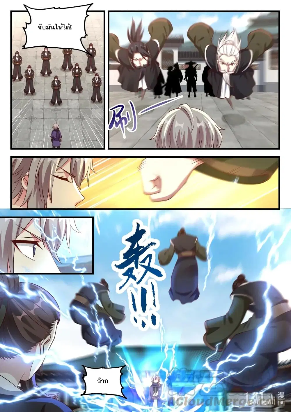 Martial God Asura ตอนที่ 140 หน้า 4