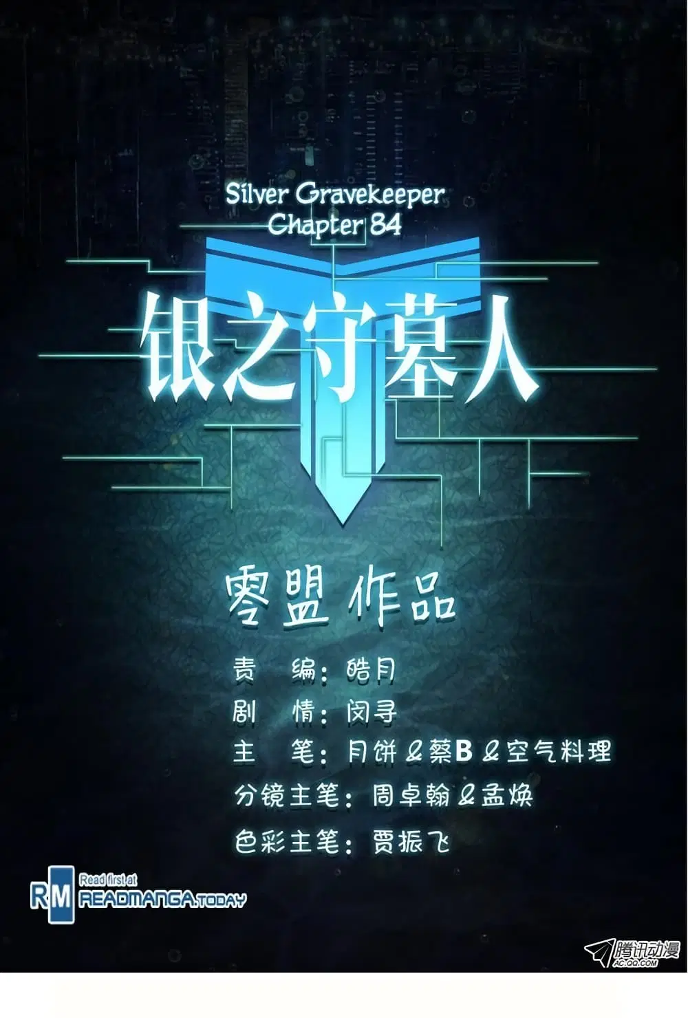 Silver Gravekeeper ตอนที่ 84 หน้า 11