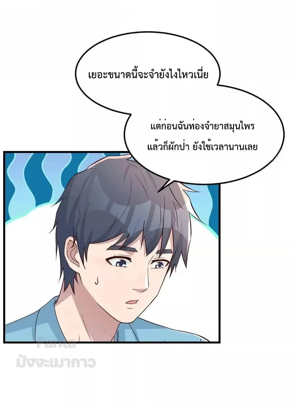 My Twin Girlfriends Loves Me So Much ตอนที่ 191 หน้า 5