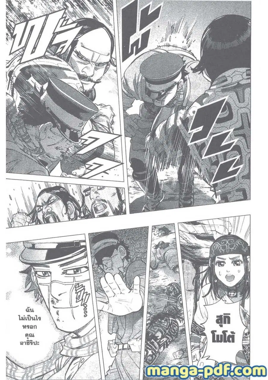 Golden Kamuy ตอนที่ 110 หน้า 11