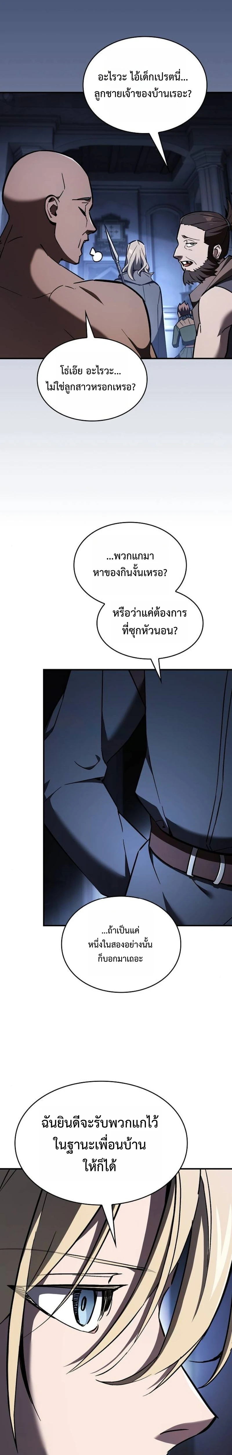 The Sword-Eating Swordmaster ซอร์ดมาสเตอร์ผู้กลืนกินศาสตรา ตอนที่ 4 หน้า 20