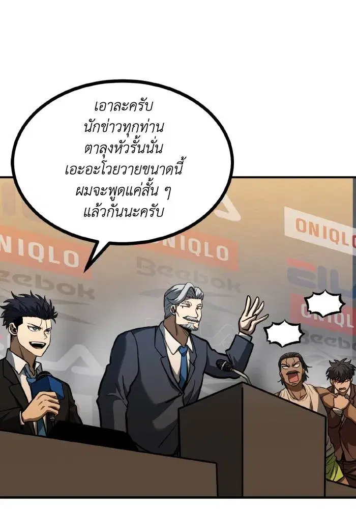 King of the Octagon ตอนที่ 42 หน้า 64