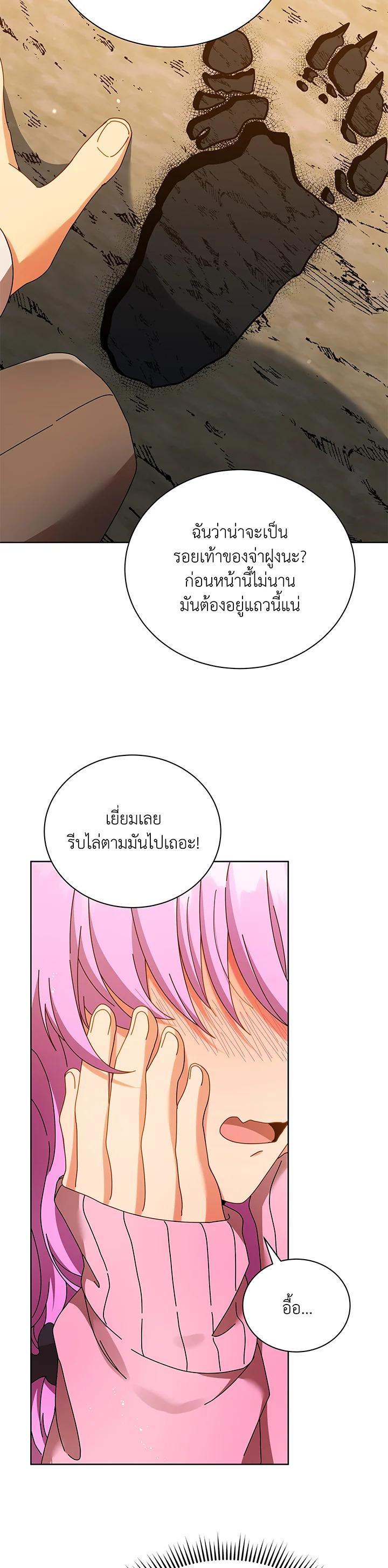 Necromancer Academy’s Genius Summoner ตอนที่ 67 หน้า 3