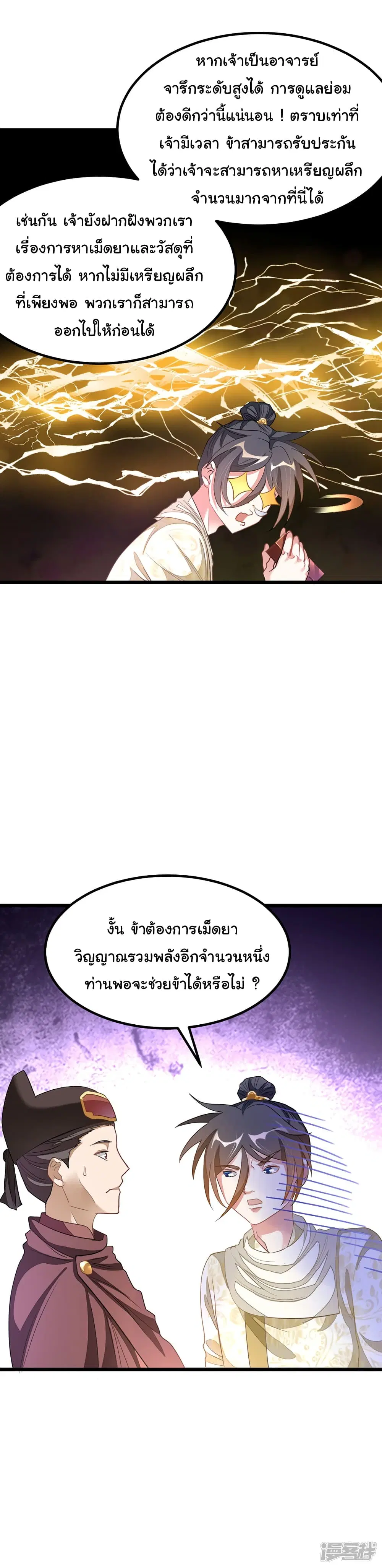 Nine Sun God King ตอนที่ 149 หน้า 12