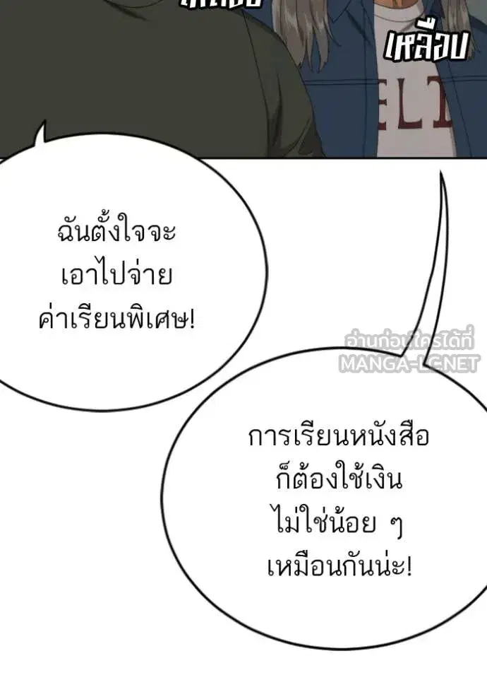Bad Guy ตอนที่ 279 หน้า 132