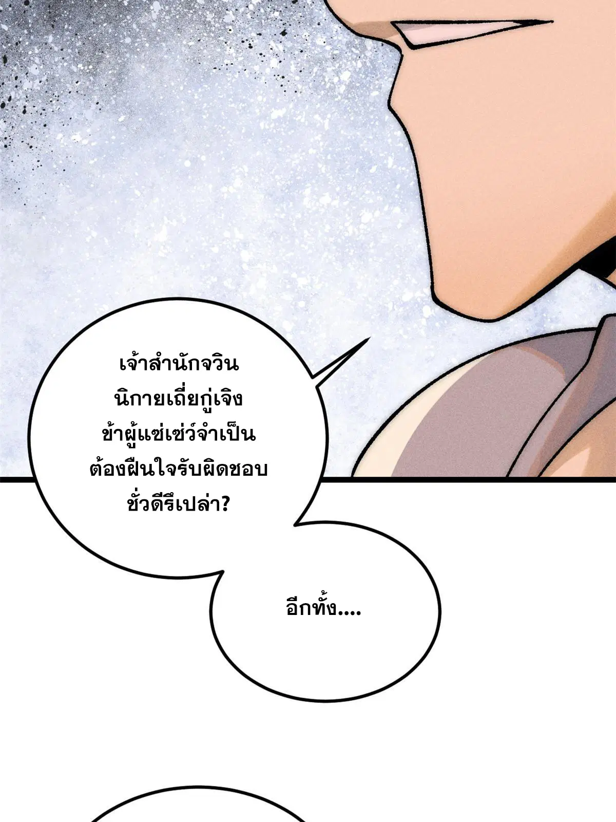 All Hail the Sect Leader ตอนที่ 228 หน้า 23