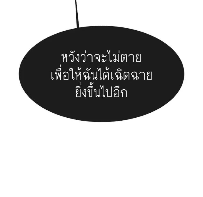 Superhuman Era ตอนที่ 78 หน้า 101
