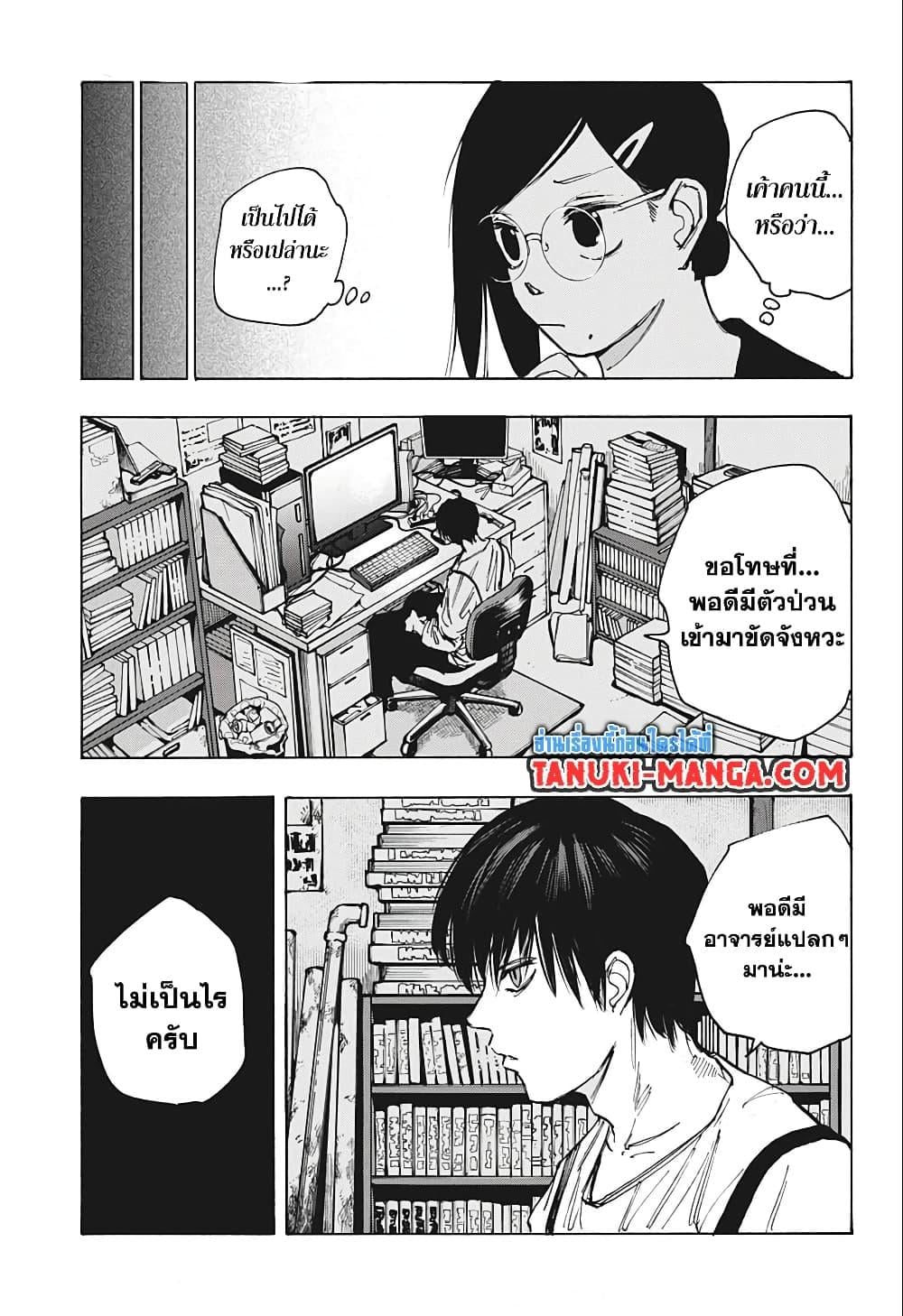 Sakamoto Days ตอนที่ 79 หน้า 17
