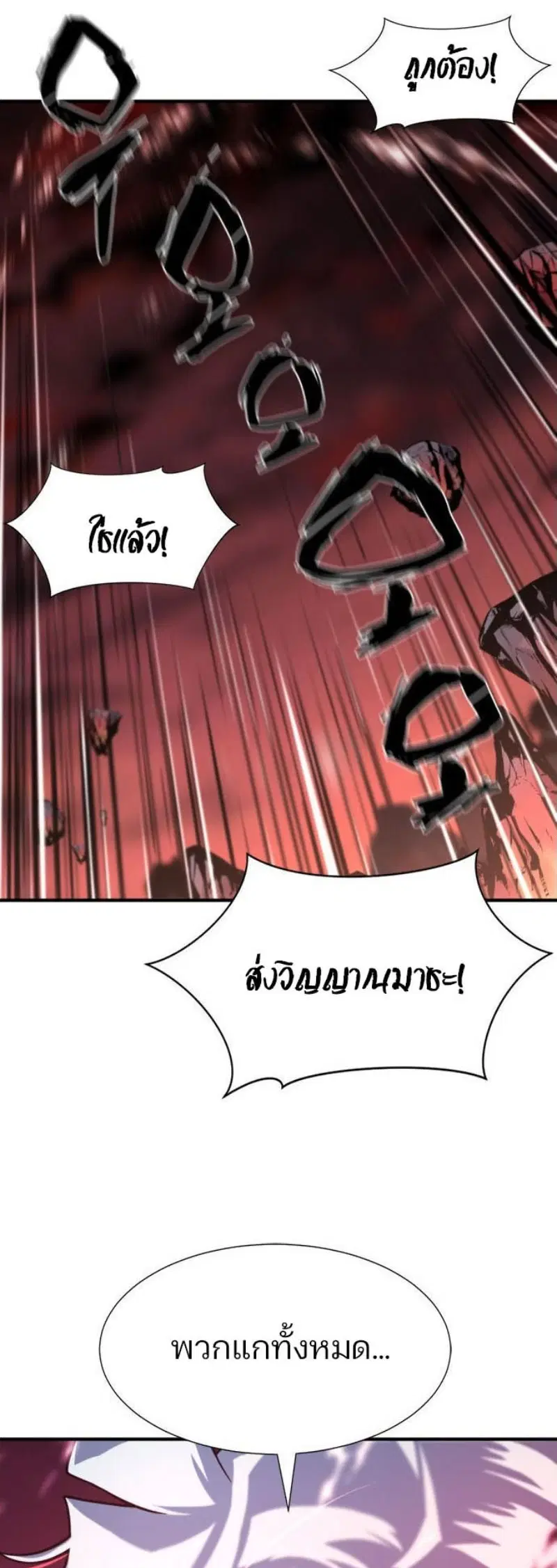 The Greatest Estate Developer ตอนที่ 113 หน้า 59