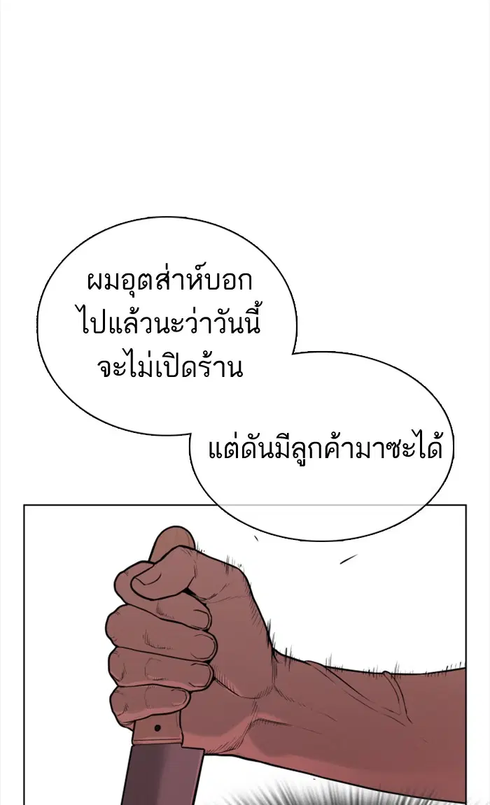 How to Fight ตอนที่ 35 หน้า 137