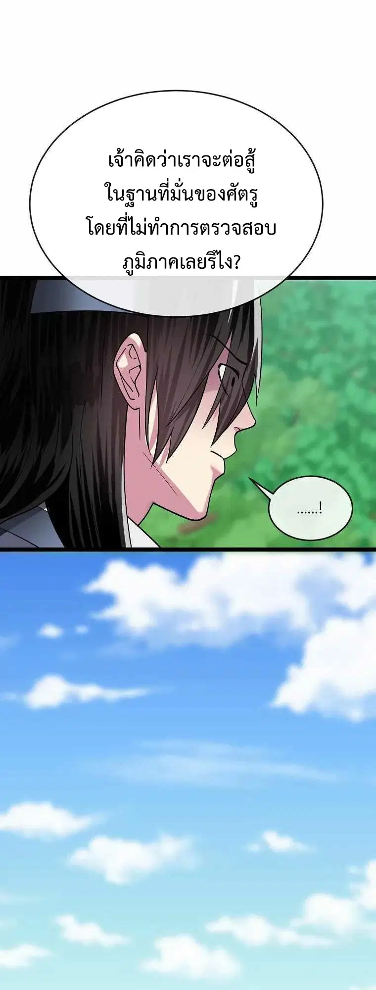 Volcanic Age ตอนที่ 246 หน้า 4