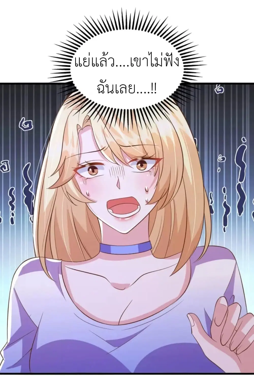 The Big Guy calls me Little Ancestor ตอนที่ 116 หน้า 14