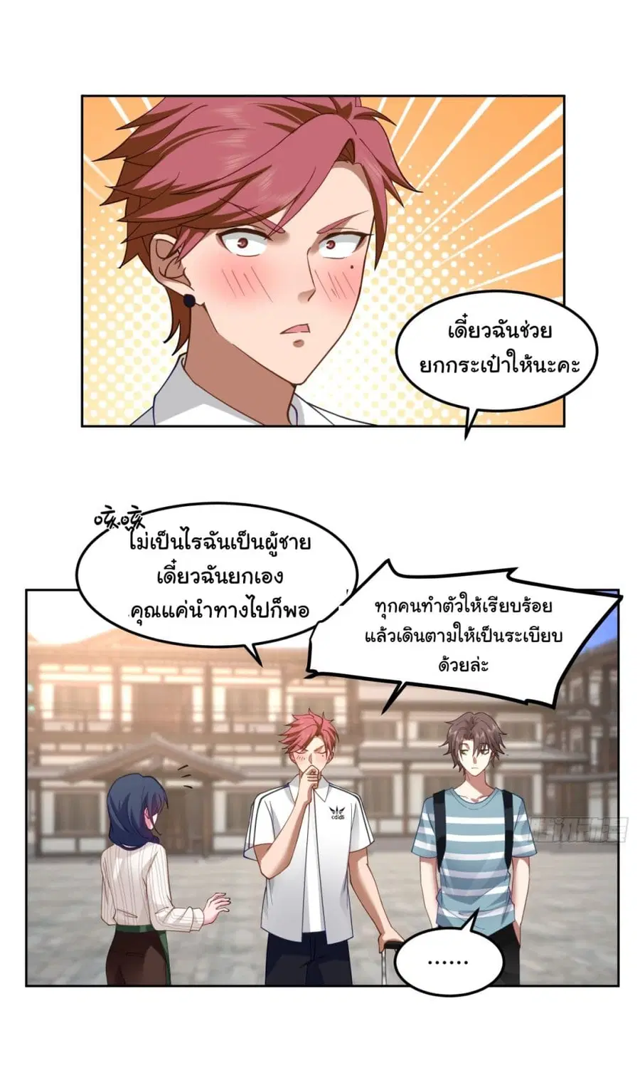 I Really Don’t Want to be Reborn ตอนที่ 76 หน้า 8