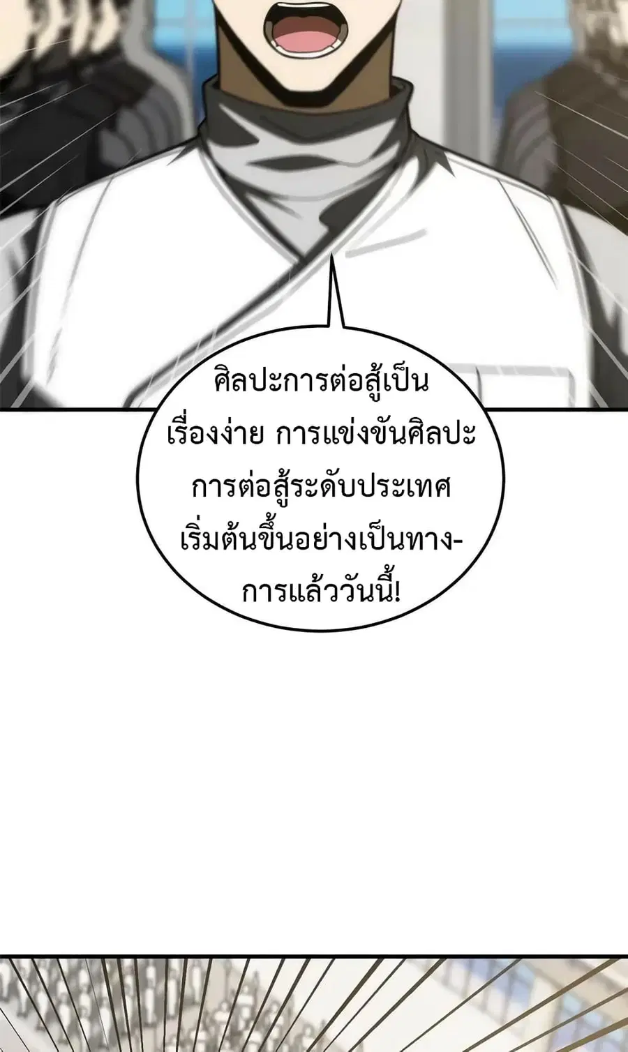 Global Martial Arts ตอนที่ 202 หน้า 11
