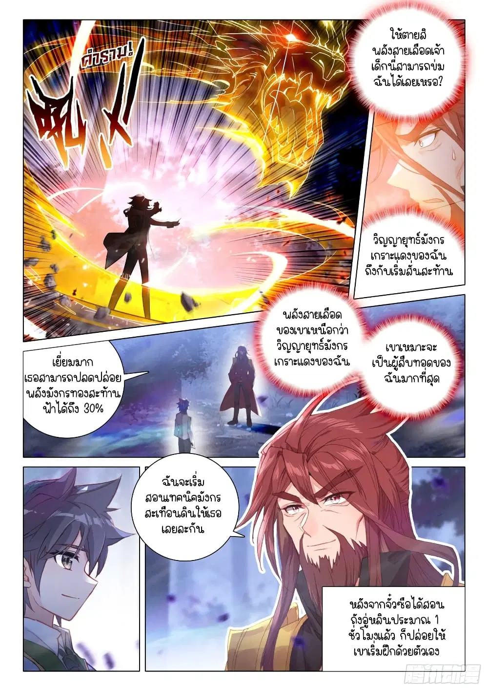 Douluo Dalu III: Longwang Chuanshuo ตอนที่ 280 หน้า 5