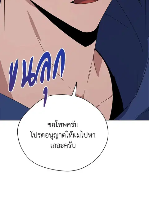 The Descent of the Demonic Master ตอนที่ 121 หน้า 71