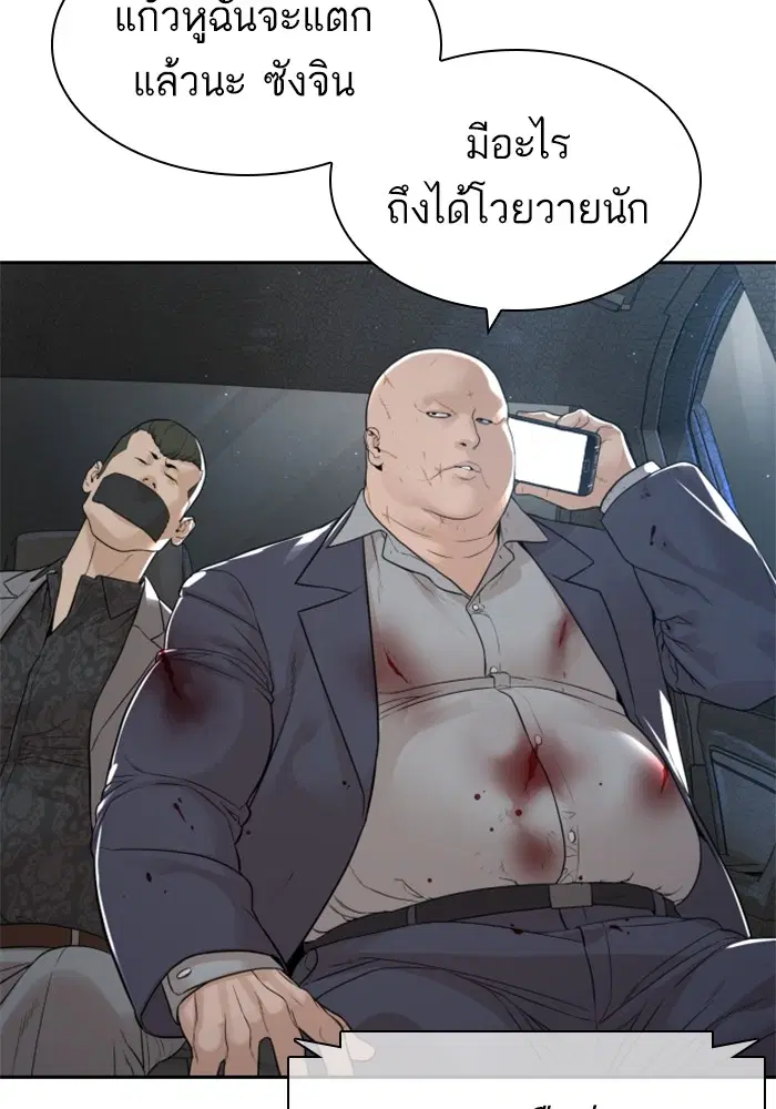 How to Fight ตอนที่ 167 หน้า 87