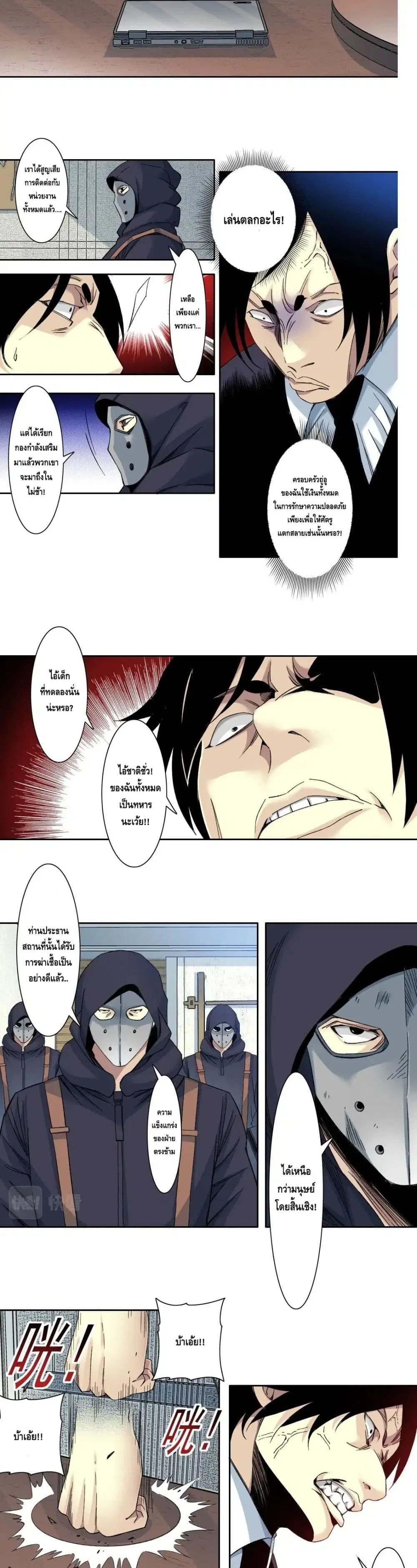 The Eternal Club ตอนที่ 107 หน้า 5