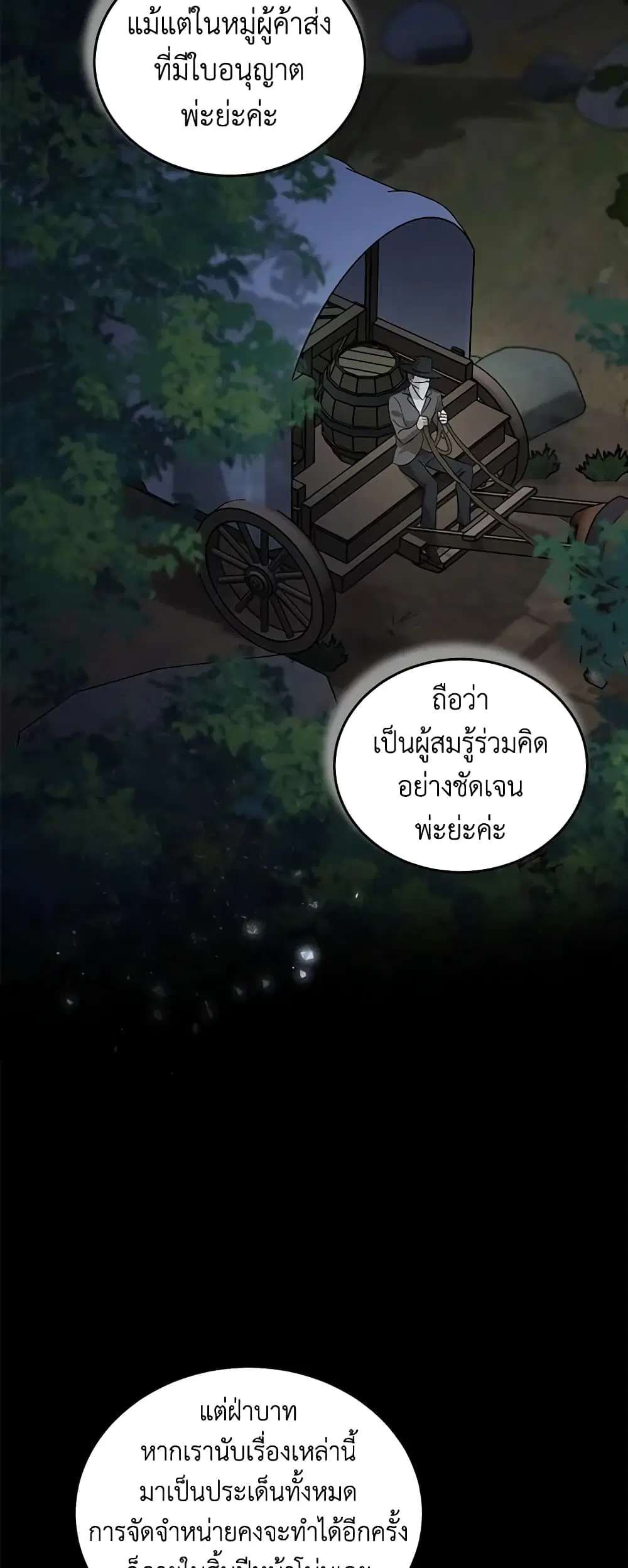 The Villainess Lives Again ตอนที่ 176 หน้า 7