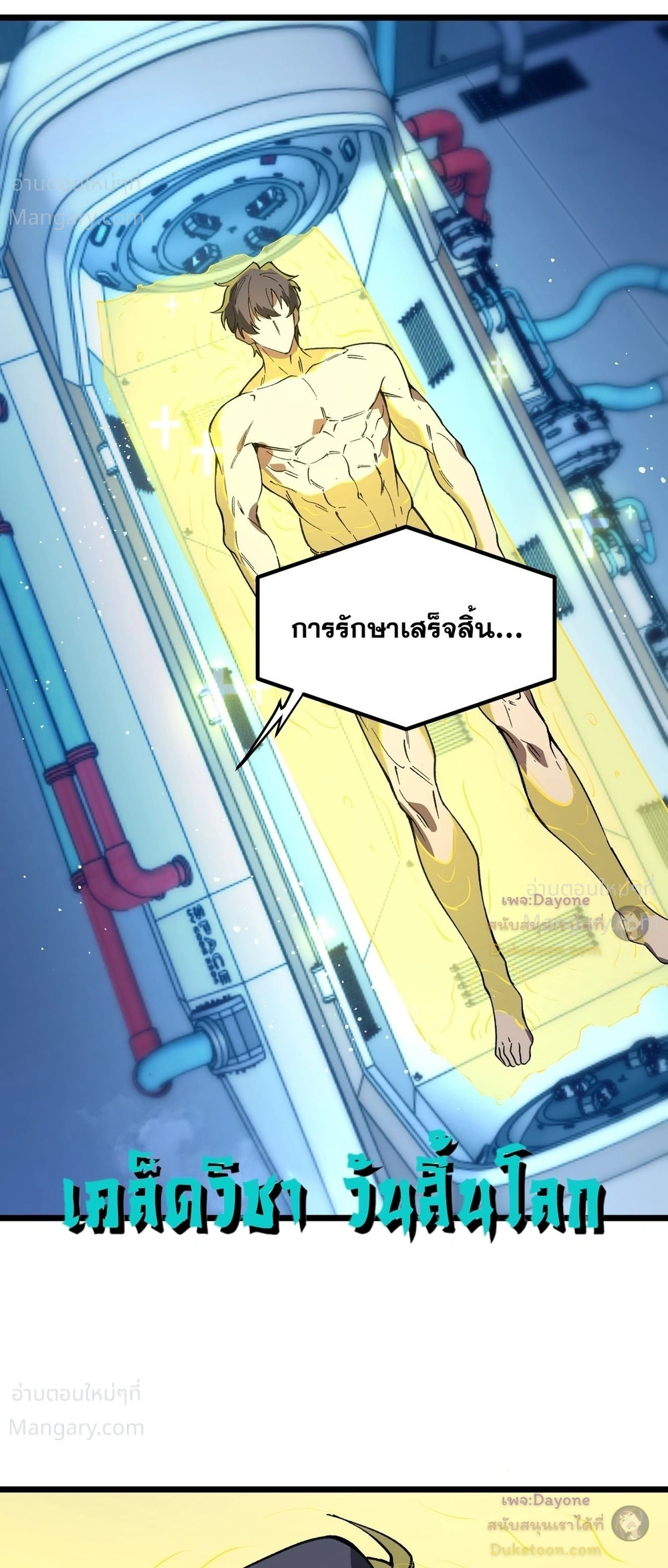 SSS level Saint Knight who transcends common sense อาชีพลับในตำนาน อัศวินศักดิ์สิทธิ์ ระดับ SSS ตอนที่ 151 หน้า 26