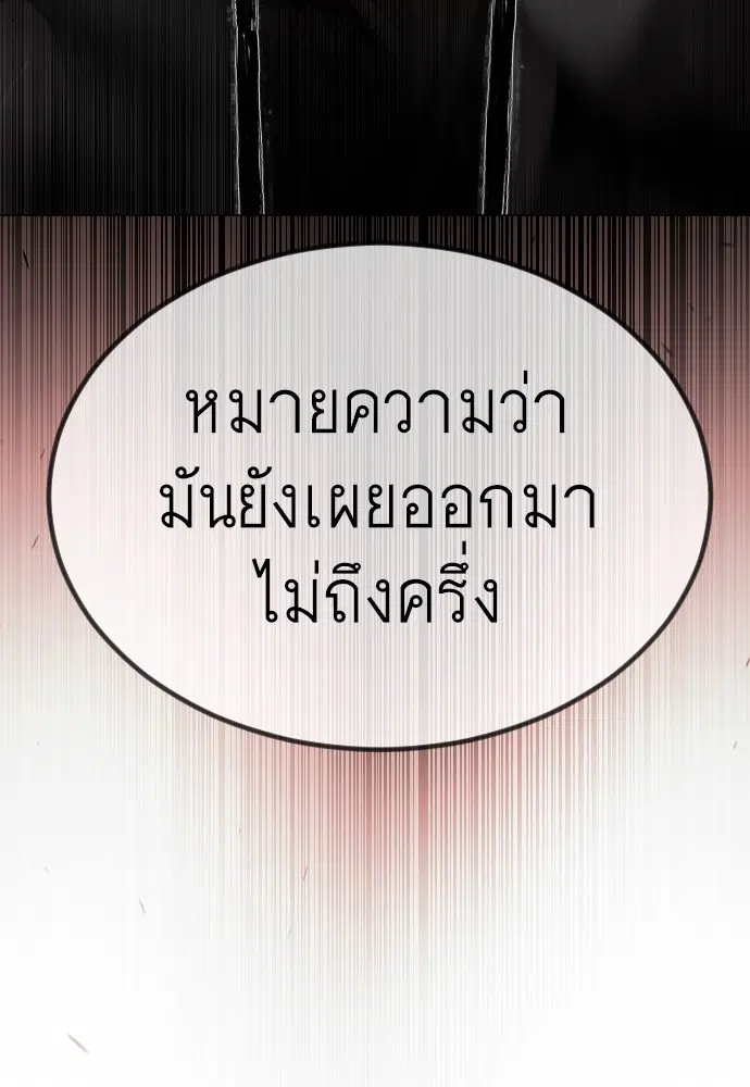 Superhuman Era ตอนที่ 155 หน้า 142