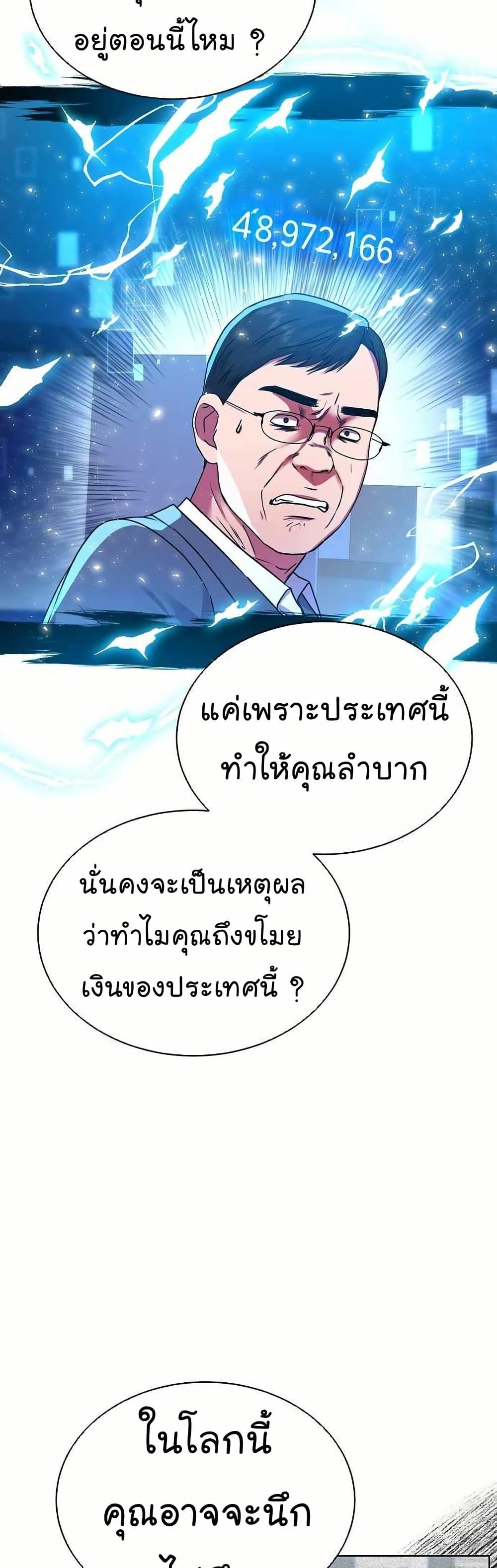National Tax Service Thug ตอนที่ 31 หน้า 36