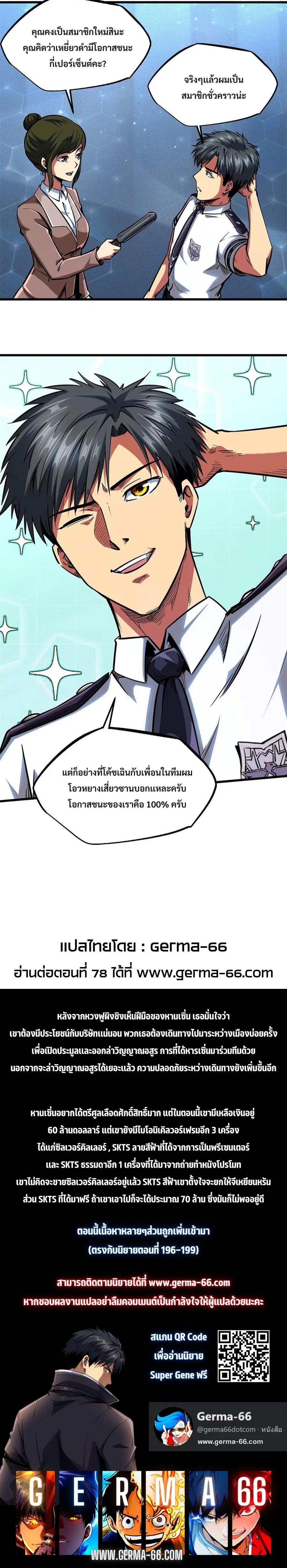 Super Gene ตอนที่ 77 หน้า 10