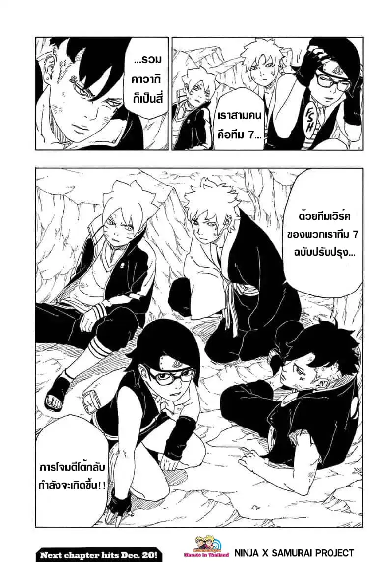 Boruto: Naruto Next Generations – โบรูโตะ: นารูโตะ เน็กซ์ เจนเนเรชั่น ตอนที่ 40 หน้า 41