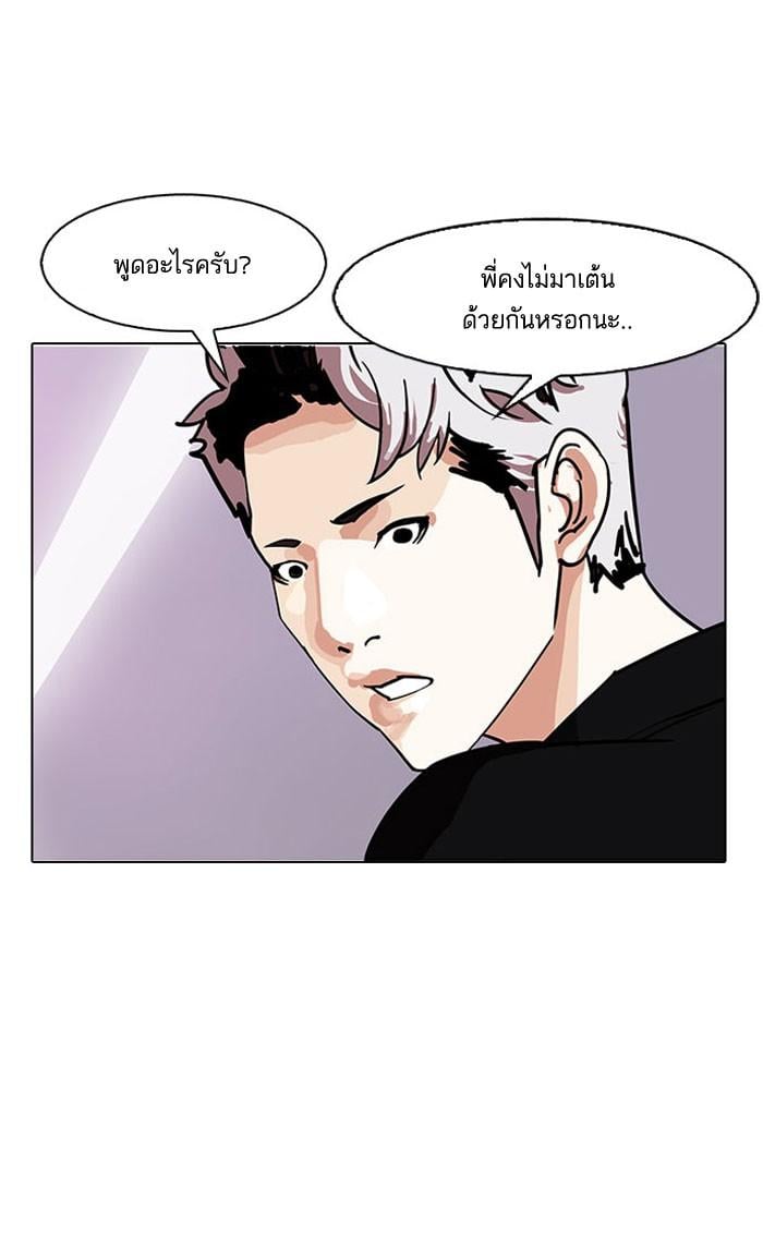 Lookism ตอนที่ 145 หน้า 89