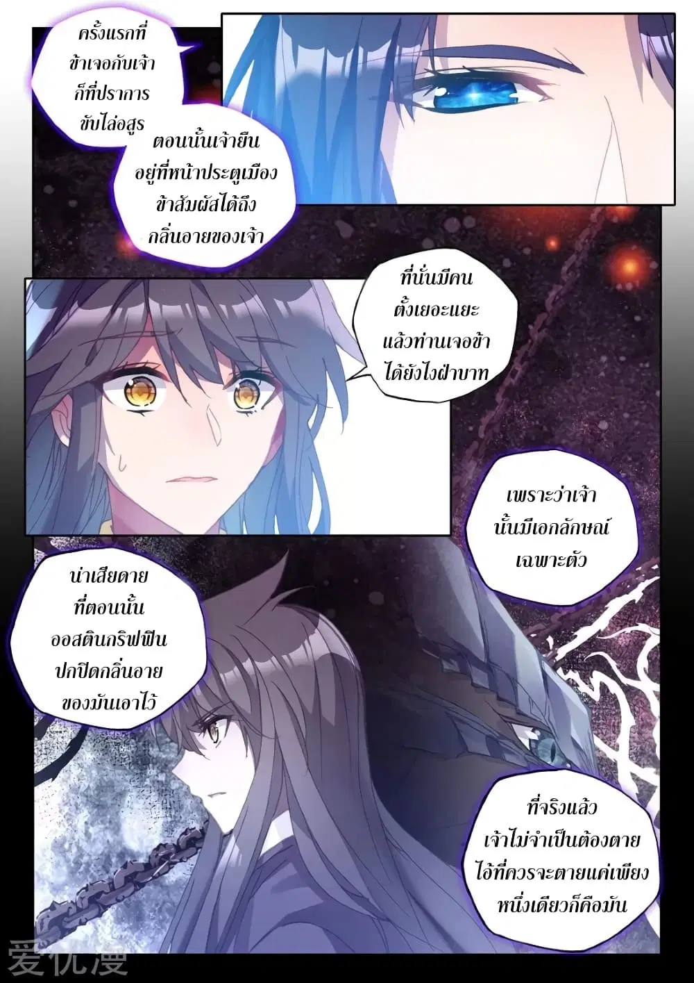 Shen Yin Wang Zuo ตอนที่ 138 หน้า 4